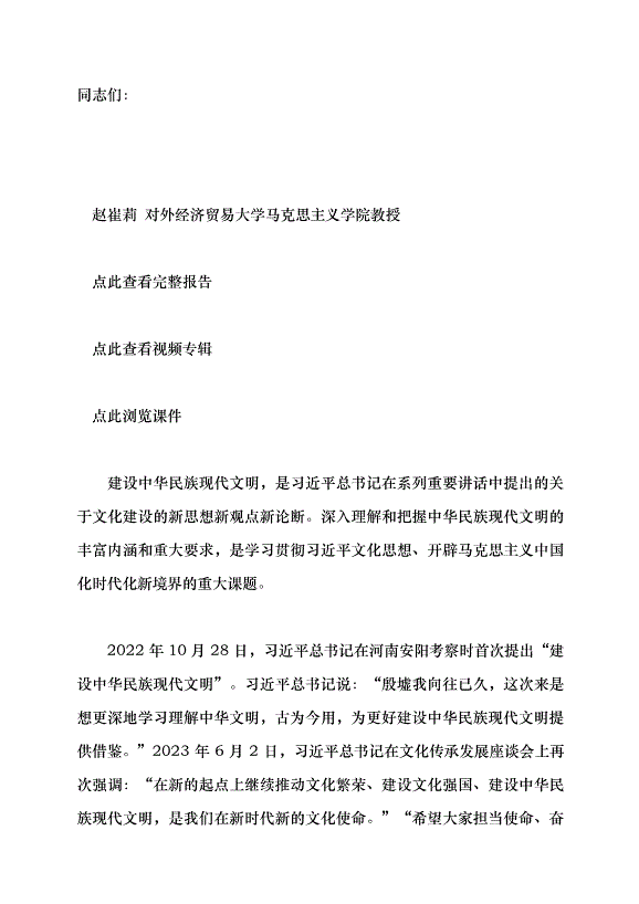 （領導發言）譜寫中華民族現代文明新華章黨課講稿